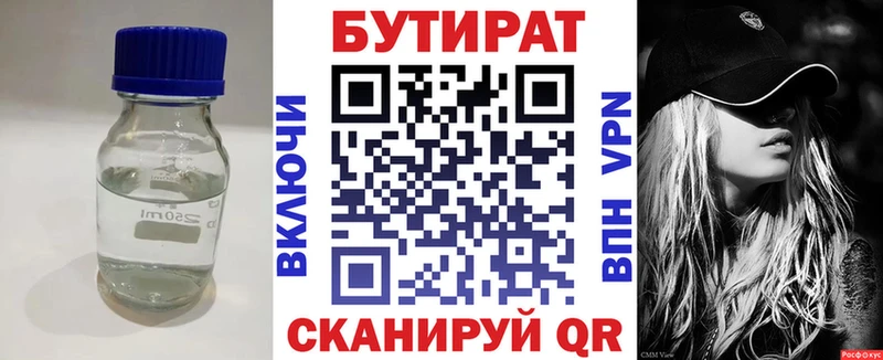 Бутират бутик  Купить где  Елабуга 