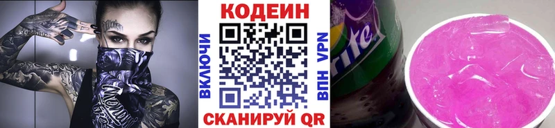Купить где  Елабуга  Codein напиток Lean (лин) 